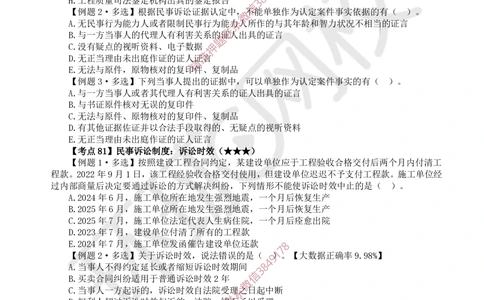 11.2025一建法规精题必练-第11讲-第10章建设工程争议解决法律制度_2026年一级建造师_2026年一建法规_2025年一建法规SVIP_03-习题精析✿实战特训✿模考通关_311