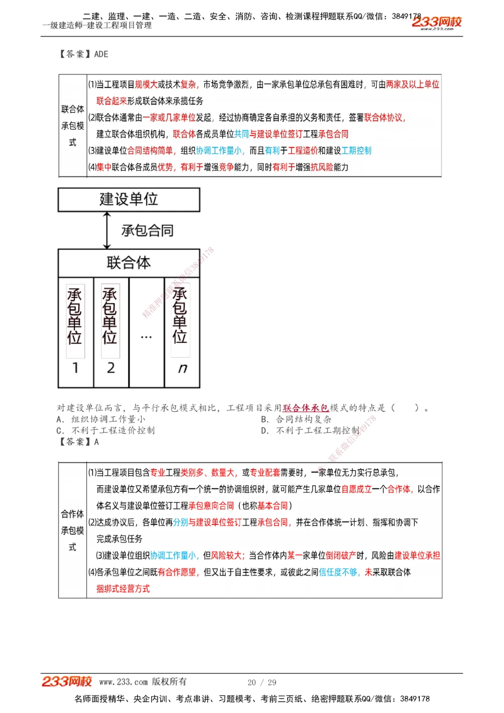 1-5_2026年一级建造师_2026年一建管理_2025年一建管理SVIP_02-基础精讲✿高端面授✿深度强化_14-管理《教材精讲班》赵春晓、关宇233推荐_关宇_讲义
