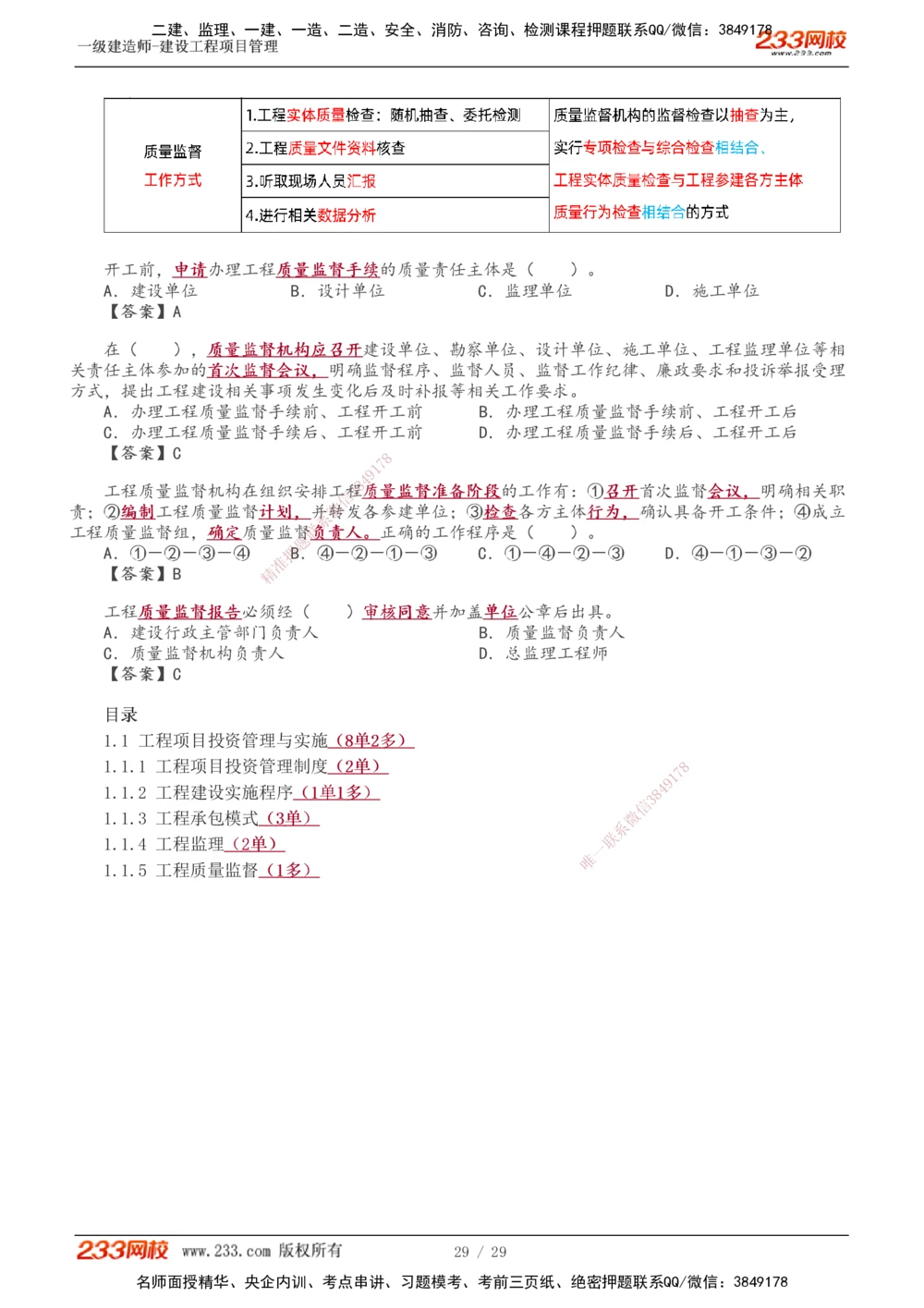 1-5_2026年一级建造师_2026年一建管理_2025年一建管理SVIP_02-基础精讲✿高端面授✿深度强化_14-管理《教材精讲班》赵春晓、关宇233推荐_关宇_讲义