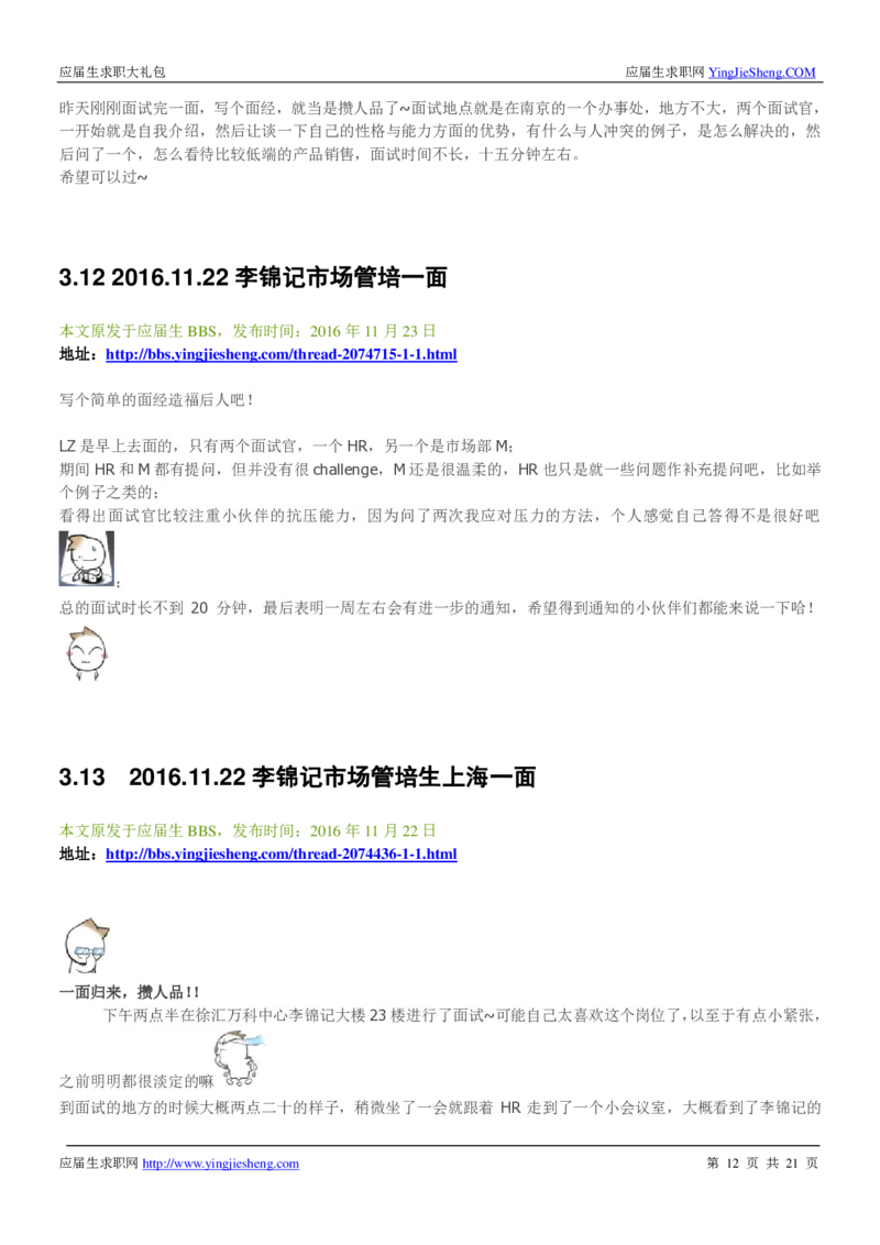 李锦记校招求职大礼包_2025春招题库汇总_快消题库-1_快消汇总_全球500强快消公司_快消大礼包