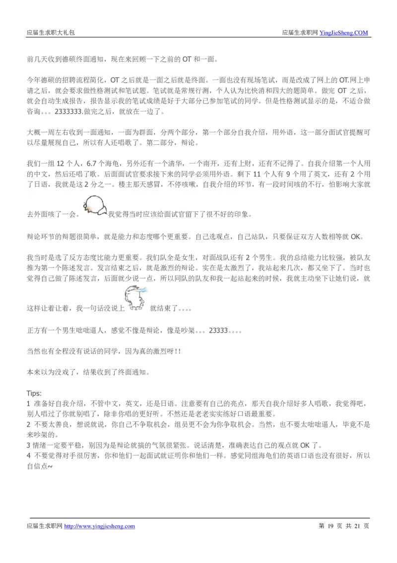 李锦记校招求职大礼包_2025春招题库汇总_快消题库-1_快消汇总_全球500强快消公司_快消大礼包