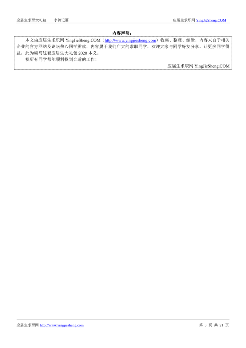 李锦记校招求职大礼包_2025春招题库汇总_快消题库-1_快消汇总_全球500强快消公司_快消大礼包