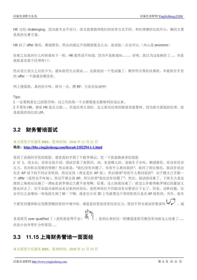 李锦记校招求职大礼包_2025春招题库汇总_快消题库-1_快消汇总_全球500强快消公司_快消大礼包
