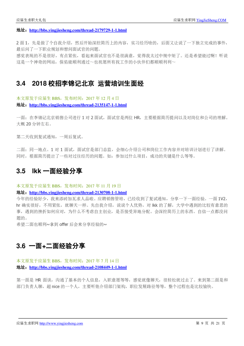 李锦记校招求职大礼包_2025春招题库汇总_快消题库-1_快消汇总_全球500强快消公司_快消大礼包