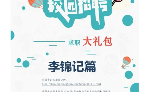 李锦记校招求职大礼包_2025春招题库汇总_快消题库-1_快消汇总_全球500强快消公司_快消大礼包