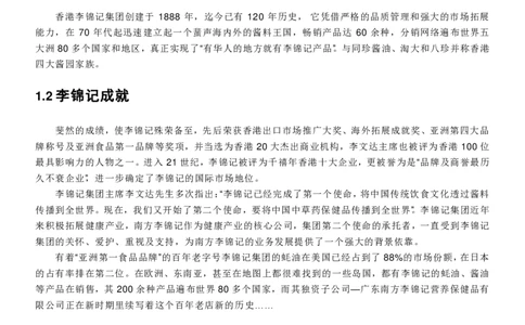 李锦记校招求职大礼包_2025春招题库汇总_快消题库-1_快消汇总_全球500强快消公司_快消大礼包