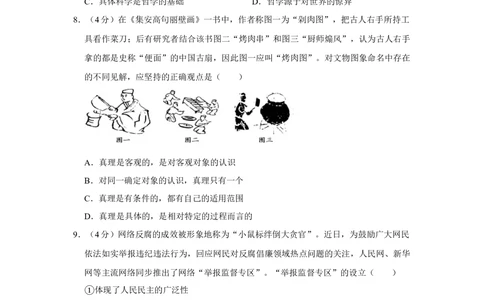 2013年高考政治试卷（天津）（空白卷）_政治历年高考真题_新&middot;Word版2008-2025&middot;高考政治真题_政治（按年份分类）2008-2025_2013&middot;政治高考真题