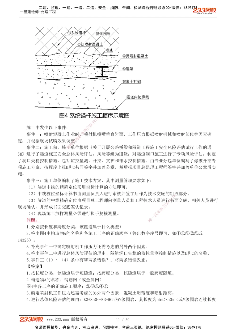 1-8_2026年一级建造师_2026年一建公路_2025年一建公路SVIP_03-习题精析✿实战特训✿模考通关_32-公路《模考金题班》安慧233