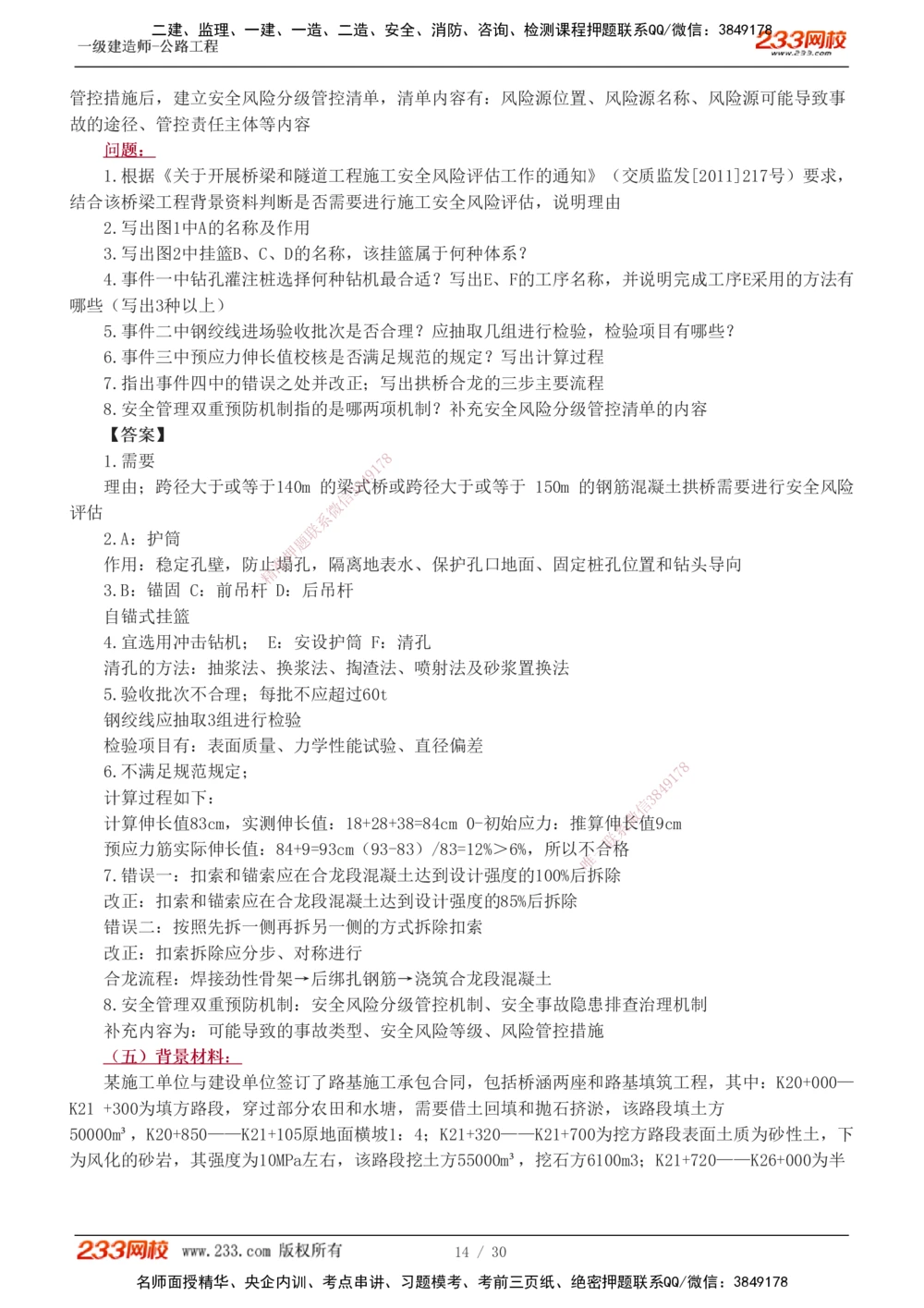 1-8_2026年一级建造师_2026年一建公路_2025年一建公路SVIP_03-习题精析✿实战特训✿模考通关_32-公路《模考金题班》安慧233