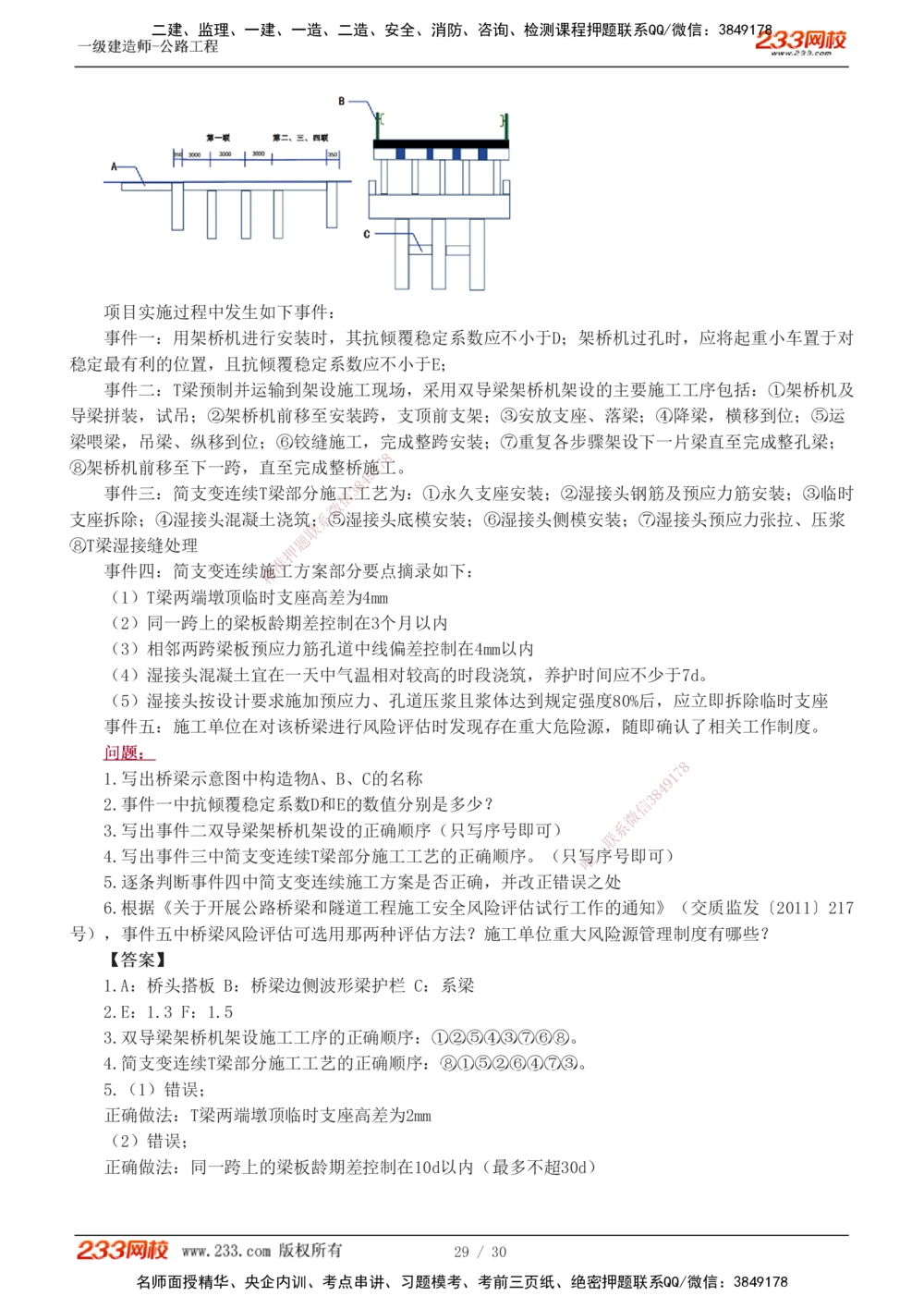 1-8_2026年一级建造师_2026年一建公路_2025年一建公路SVIP_03-习题精析✿实战特训✿模考通关_32-公路《模考金题班》安慧233