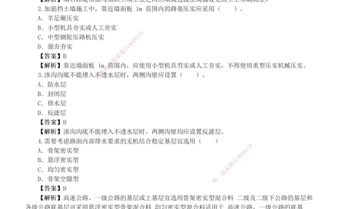 1-8_2026年一级建造师_2026年一建公路_2025年一建公路SVIP_03-习题精析✿实战特训✿模考通关_32-公路《模考金题班》安慧233