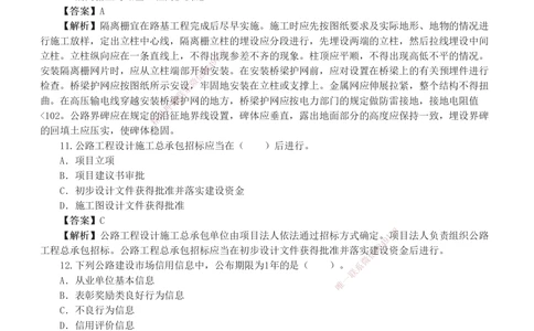 1-8_2026年一级建造师_2026年一建公路_2025年一建公路SVIP_03-习题精析✿实战特训✿模考通关_32-公路《模考金题班》安慧233