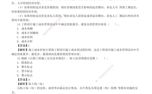 1-8_2026年一级建造师_2026年一建公路_2025年一建公路SVIP_03-习题精析✿实战特训✿模考通关_32-公路《模考金题班》安慧233