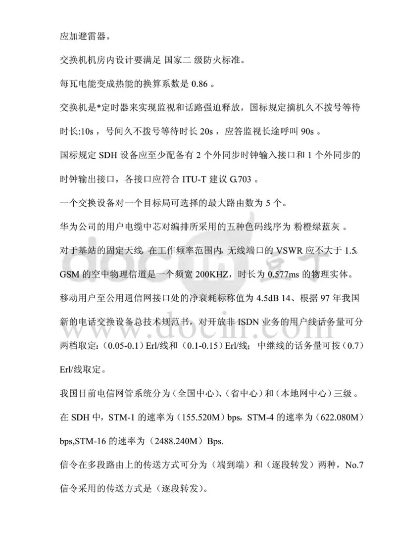 电信笔试知识点之--（通信类）应聘各类工程师通信基础题库以及答案_2025春招题库汇总_国企-运营商题库_电信笔试资料_最新_笔试_1中国电信笔试专业知识_6.通信类_新版