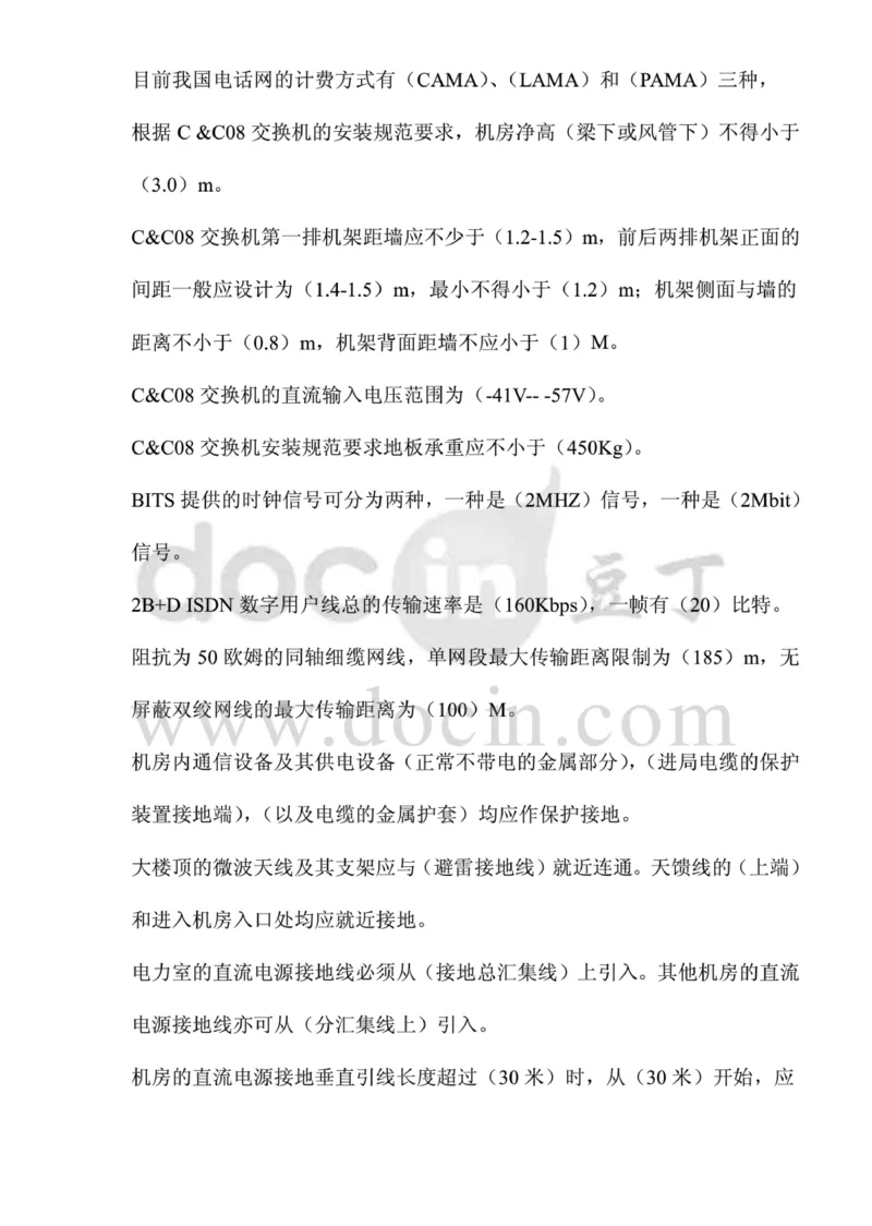 电信笔试知识点之--（通信类）应聘各类工程师通信基础题库以及答案_2025春招题库汇总_国企-运营商题库_电信笔试资料_最新_笔试_1中国电信笔试专业知识_6.通信类_新版