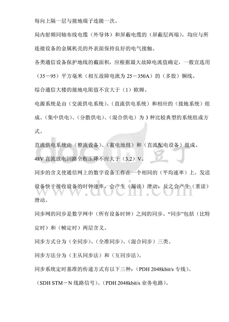 电信笔试知识点之--（通信类）应聘各类工程师通信基础题库以及答案_2025春招题库汇总_国企-运营商题库_电信笔试资料_最新_笔试_1中国电信笔试专业知识_6.通信类_新版