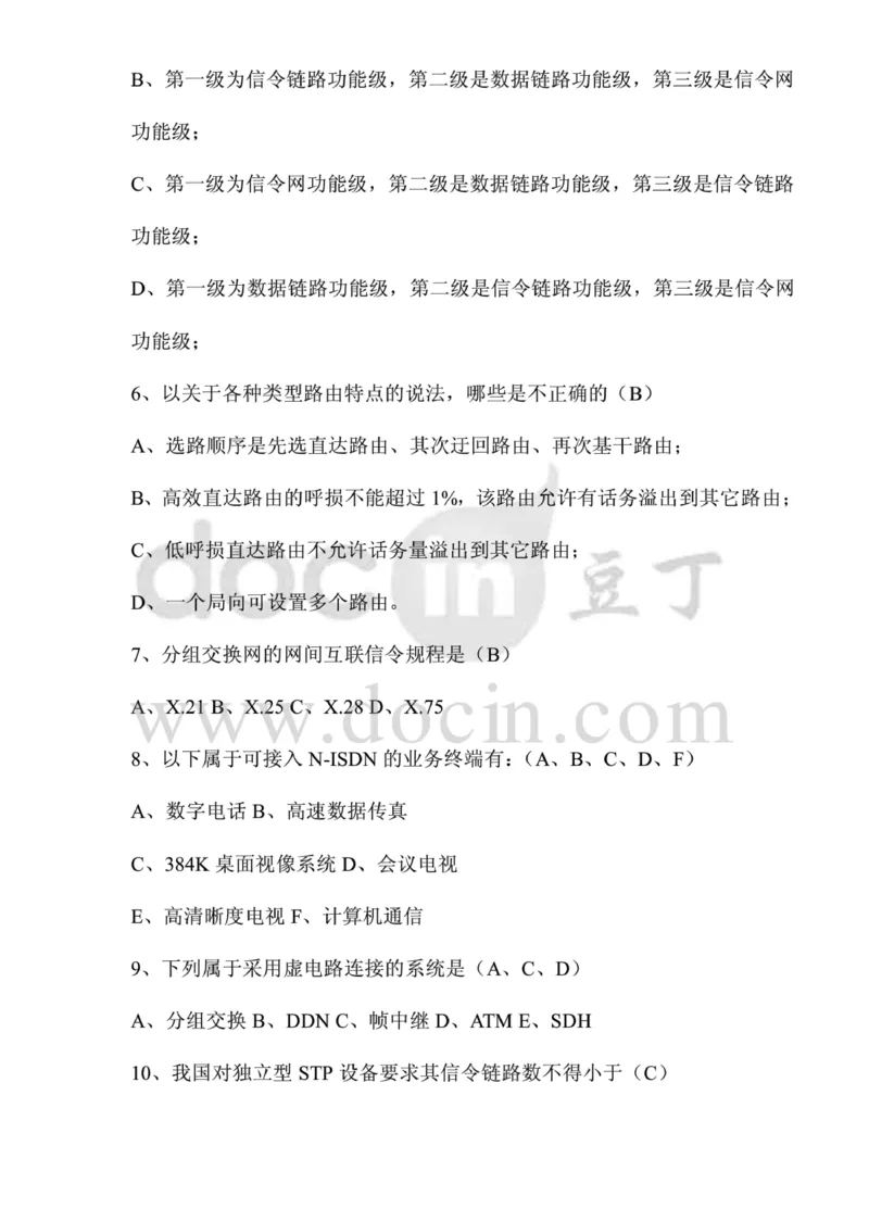 电信笔试知识点之--（通信类）应聘各类工程师通信基础题库以及答案_2025春招题库汇总_国企-运营商题库_电信笔试资料_最新_笔试_1中国电信笔试专业知识_6.通信类_新版