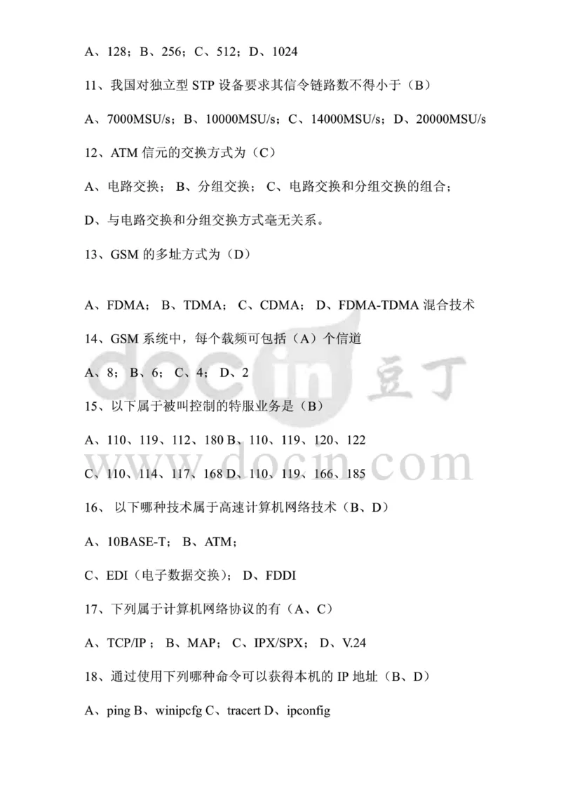 电信笔试知识点之--（通信类）应聘各类工程师通信基础题库以及答案_2025春招题库汇总_国企-运营商题库_电信笔试资料_最新_笔试_1中国电信笔试专业知识_6.通信类_新版