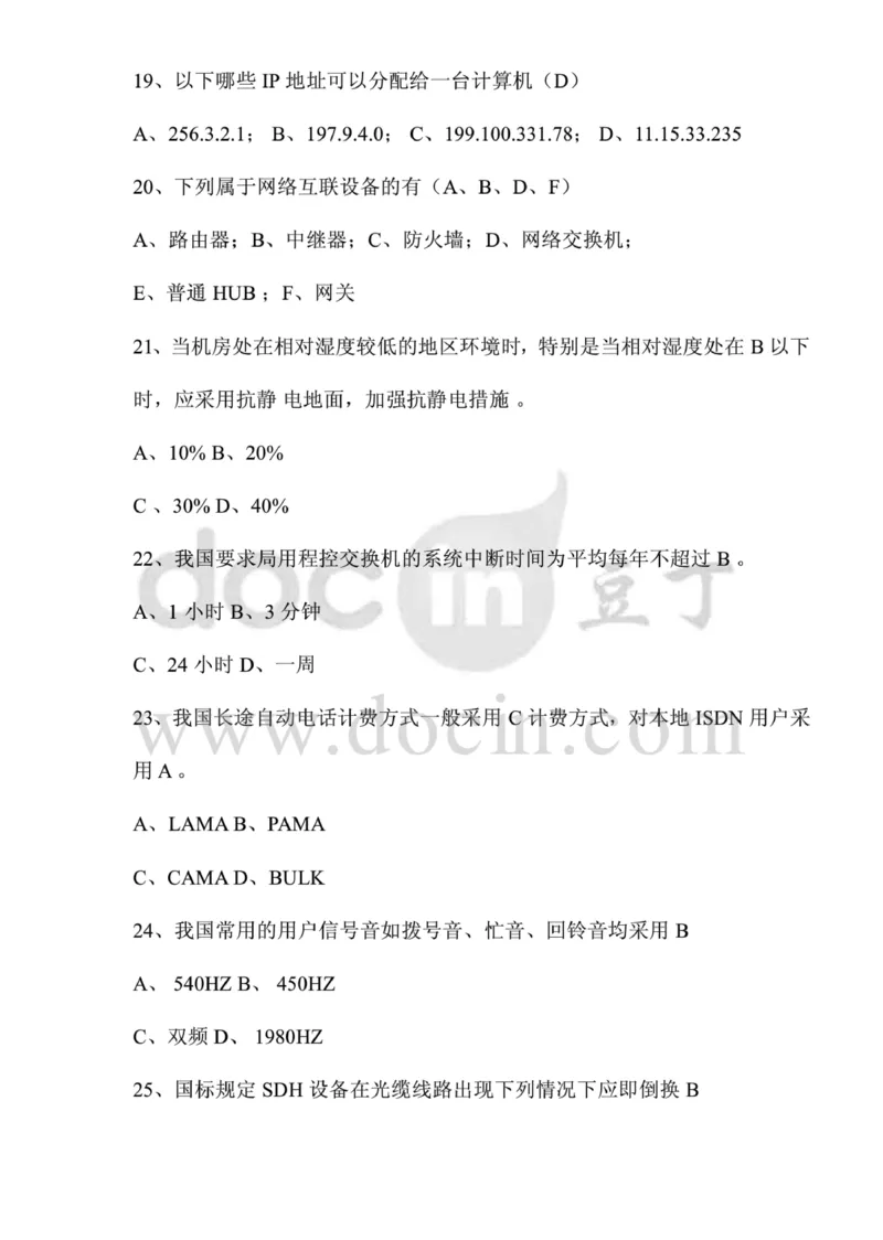 电信笔试知识点之--（通信类）应聘各类工程师通信基础题库以及答案_2025春招题库汇总_国企-运营商题库_电信笔试资料_最新_笔试_1中国电信笔试专业知识_6.通信类_新版