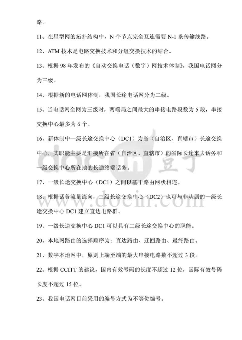 电信笔试知识点之--（通信类）应聘各类工程师通信基础题库以及答案_2025春招题库汇总_国企-运营商题库_电信笔试资料_最新_笔试_1中国电信笔试专业知识_6.通信类_新版