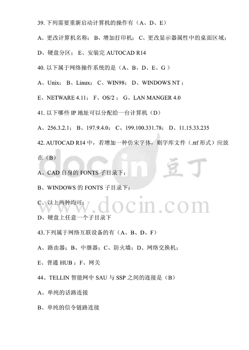 电信笔试知识点之--（通信类）应聘各类工程师通信基础题库以及答案_2025春招题库汇总_国企-运营商题库_电信笔试资料_最新_笔试_1中国电信笔试专业知识_6.通信类_新版