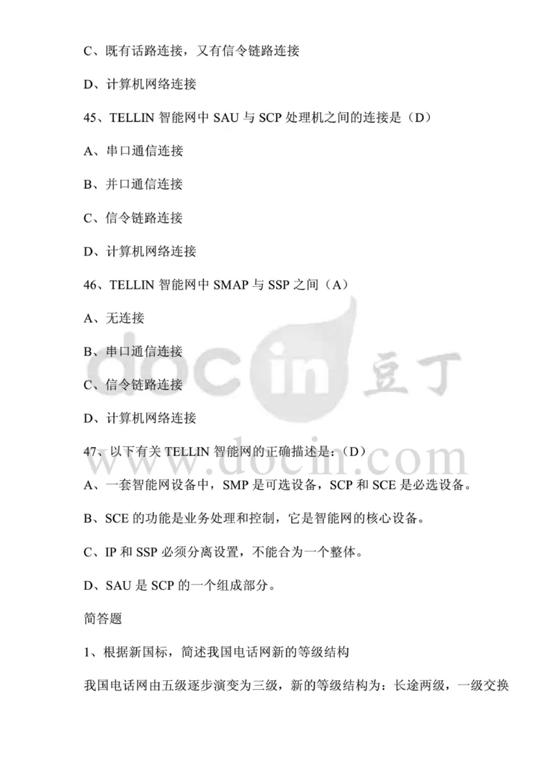 电信笔试知识点之--（通信类）应聘各类工程师通信基础题库以及答案_2025春招题库汇总_国企-运营商题库_电信笔试资料_最新_笔试_1中国电信笔试专业知识_6.通信类_新版
