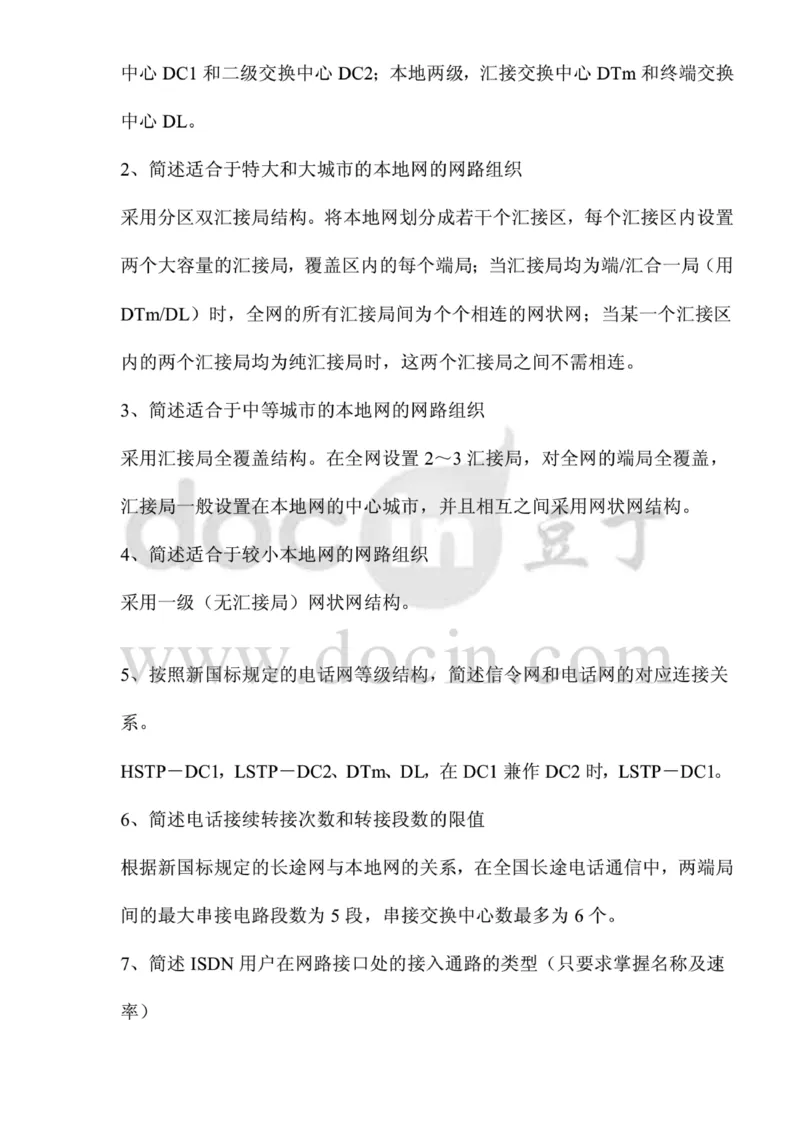 电信笔试知识点之--（通信类）应聘各类工程师通信基础题库以及答案_2025春招题库汇总_国企-运营商题库_电信笔试资料_最新_笔试_1中国电信笔试专业知识_6.通信类_新版