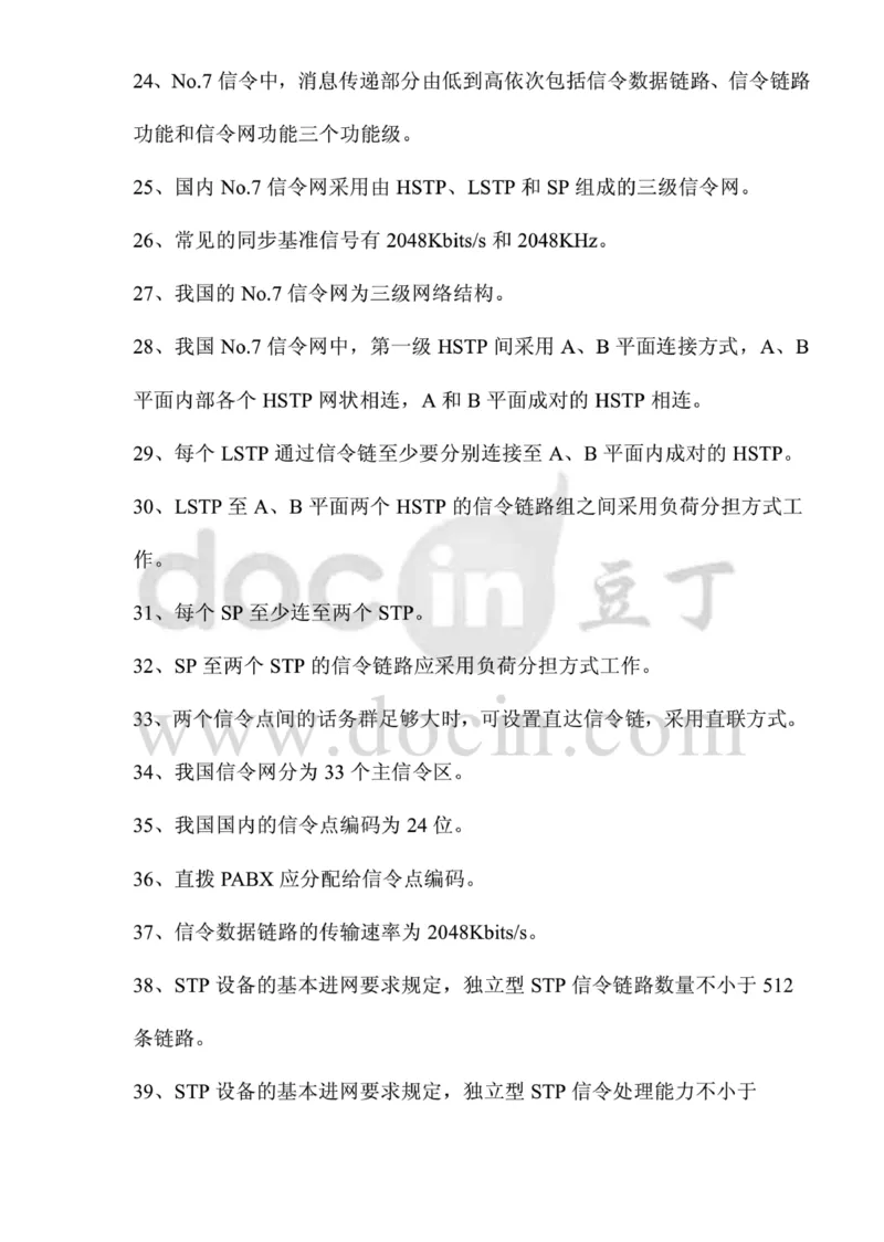 电信笔试知识点之--（通信类）应聘各类工程师通信基础题库以及答案_2025春招题库汇总_国企-运营商题库_电信笔试资料_最新_笔试_1中国电信笔试专业知识_6.通信类_新版