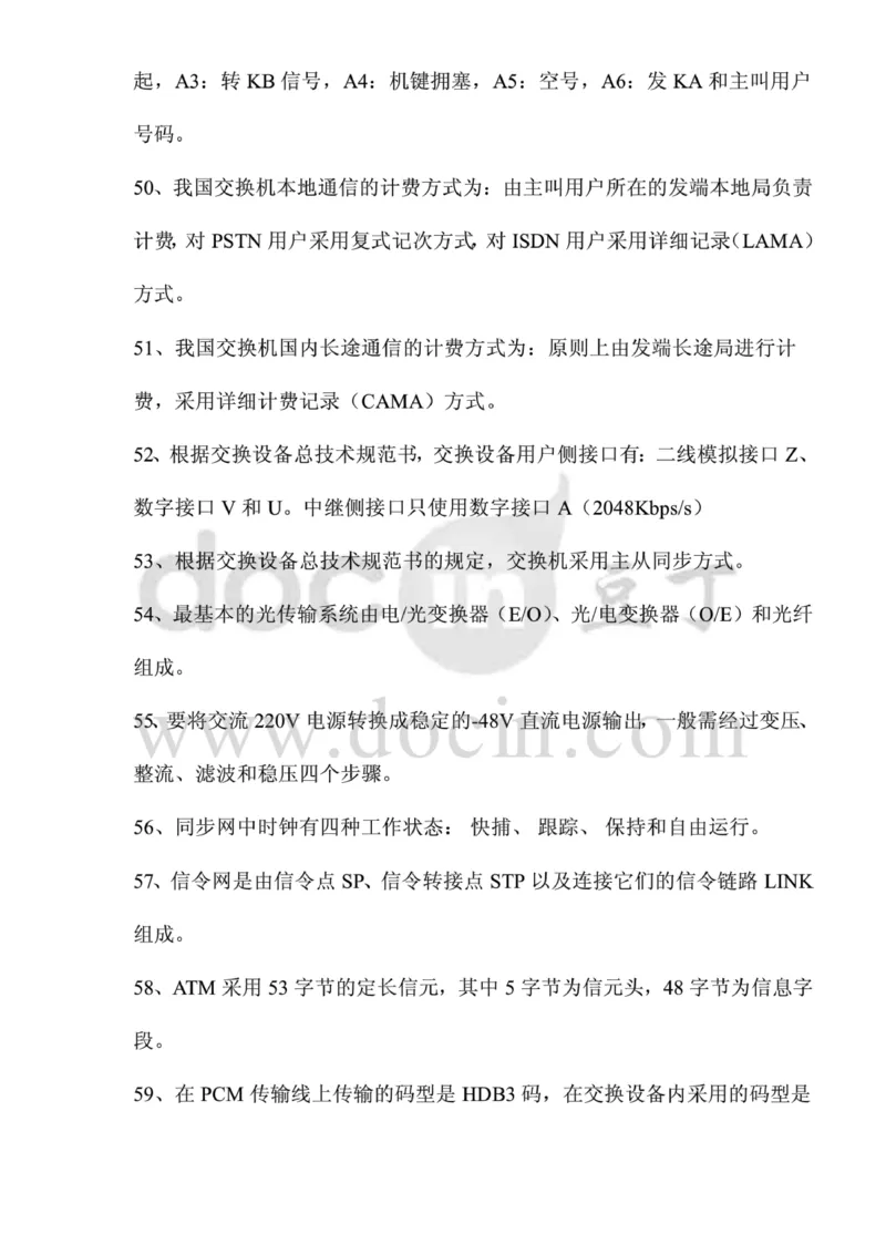 电信笔试知识点之--（通信类）应聘各类工程师通信基础题库以及答案_2025春招题库汇总_国企-运营商题库_电信笔试资料_最新_笔试_1中国电信笔试专业知识_6.通信类_新版