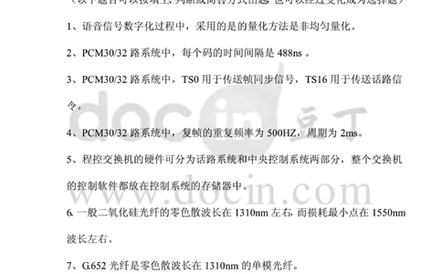 电信笔试知识点之--（通信类）应聘各类工程师通信基础题库以及答案_2025春招题库汇总_国企-运营商题库_电信笔试资料_最新_笔试_1中国电信笔试专业知识_6.通信类_新版