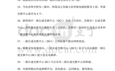 电信笔试知识点之--（通信类）应聘各类工程师通信基础题库以及答案_2025春招题库汇总_国企-运营商题库_电信笔试资料_最新_笔试_1中国电信笔试专业知识_6.通信类_新版