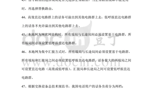 电信笔试知识点之--（通信类）应聘各类工程师通信基础题库以及答案_2025春招题库汇总_国企-运营商题库_电信笔试资料_最新_笔试_1中国电信笔试专业知识_6.通信类_新版