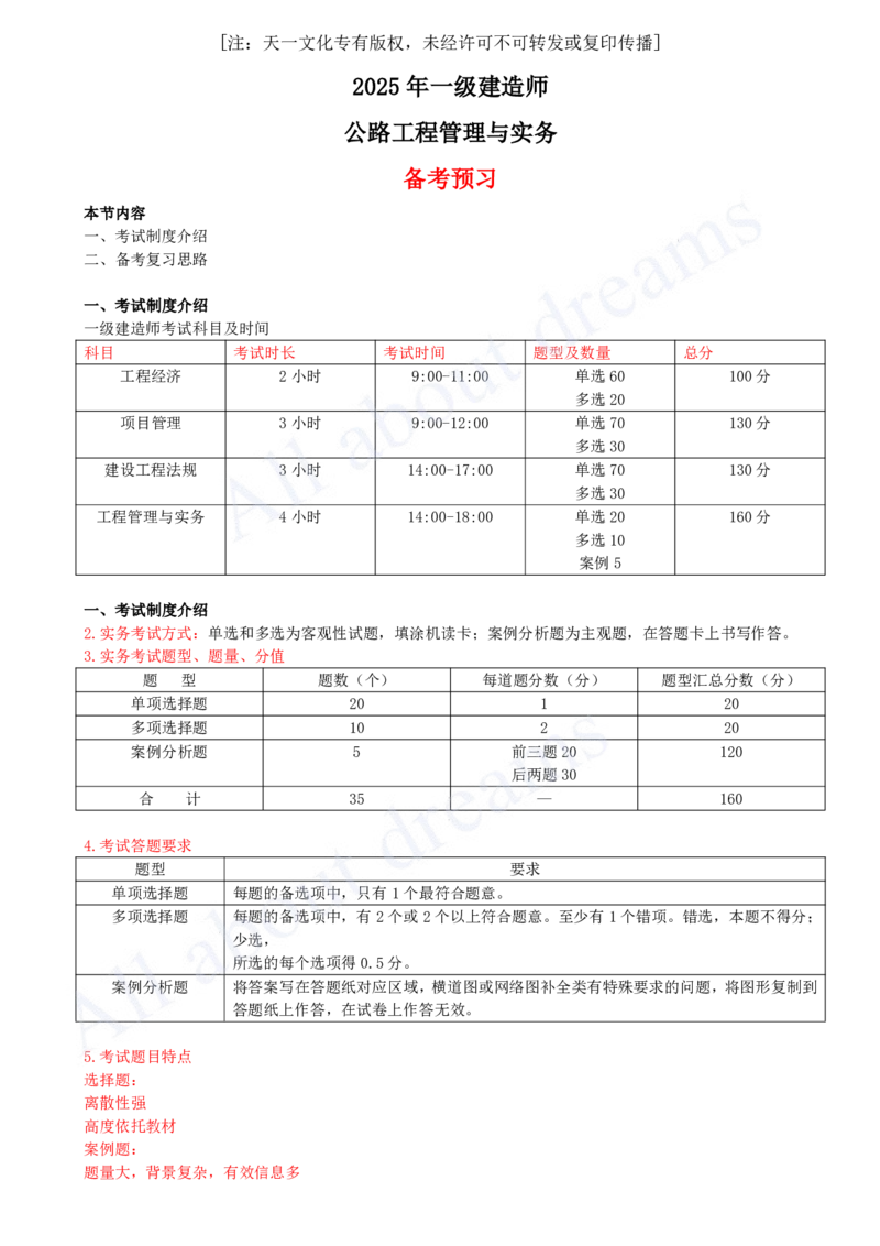 2025-01-备考预习（一）_2026年一级建造师_2026年一建公路_2025年一建公路SVIP_02-基础精讲✿高端面授✿深度强化_04-公路《备考预习班》安慧KL_00-2025-备考预习班