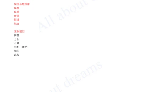 2025-01-备考预习（一）_2026年一级建造师_2026年一建公路_2025年一建公路SVIP_02-基础精讲✿高端面授✿深度强化_04-公路《备考预习班》安慧KL_00-2025-备考预习班