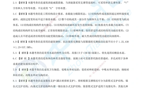 11.2025年一建《建筑实务》集训D卷答案_2026年一级建造师_2026年一建建筑_2025年一建建筑SVIP_05-考前密训✿央企特训✿机构普押_33-建筑《名师集训ABCD卷》ZJ
