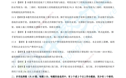 11.2025年一建《建筑实务》集训D卷答案_2026年一级建造师_2026年一建建筑_2025年一建建筑SVIP_05-考前密训✿央企特训✿机构普押_33-建筑《名师集训ABCD卷》ZJ