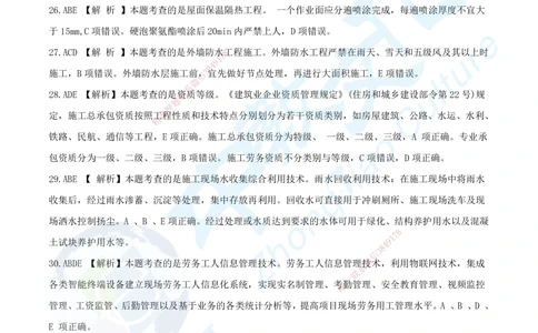 11.2025年一建《建筑实务》集训D卷答案_2026年一级建造师_2026年一建建筑_2025年一建建筑SVIP_05-考前密训✿央企特训✿机构普押_33-建筑《名师集训ABCD卷》ZJ