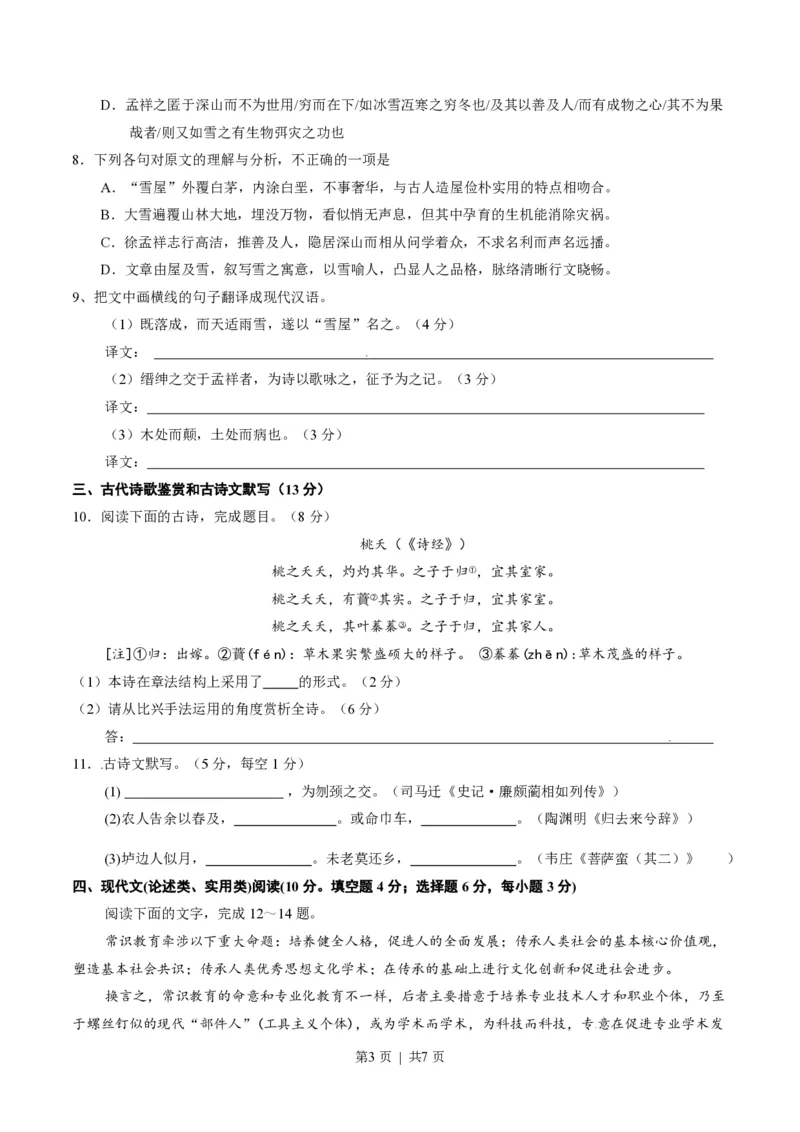 2014年高考语文试卷（湖南）（空白卷）_语文历年高考真题_新&middot;PDF版2008-2025&middot;高考语文真题_语文（按年份分类）2008-2025_2014&middot;语文高考真题