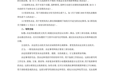 公文写作功底之决定（一）_2025春招题库汇总_国企综合题库_1、国企招聘考试------笔试资料_综合写作_公文写作全套必过复习资料。