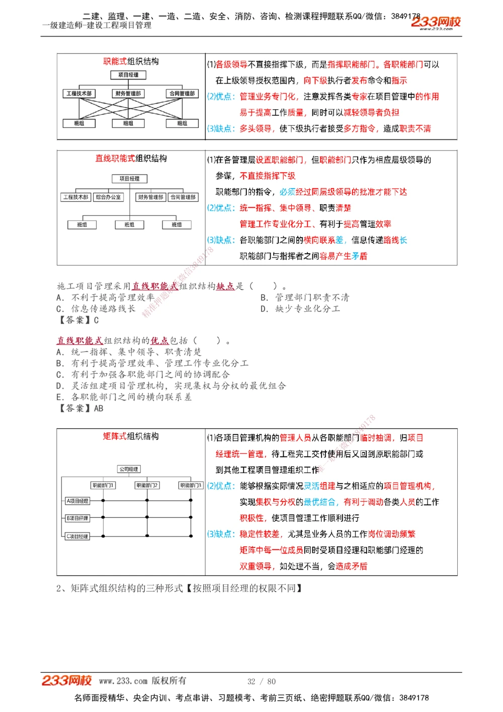 1-23_2026年一级建造师_2026年一建管理_2025年一建管理SVIP_02-基础精讲✿高端面授✿深度强化_14-管理《教材精讲班》赵春晓、关宇233推荐_关宇_讲义