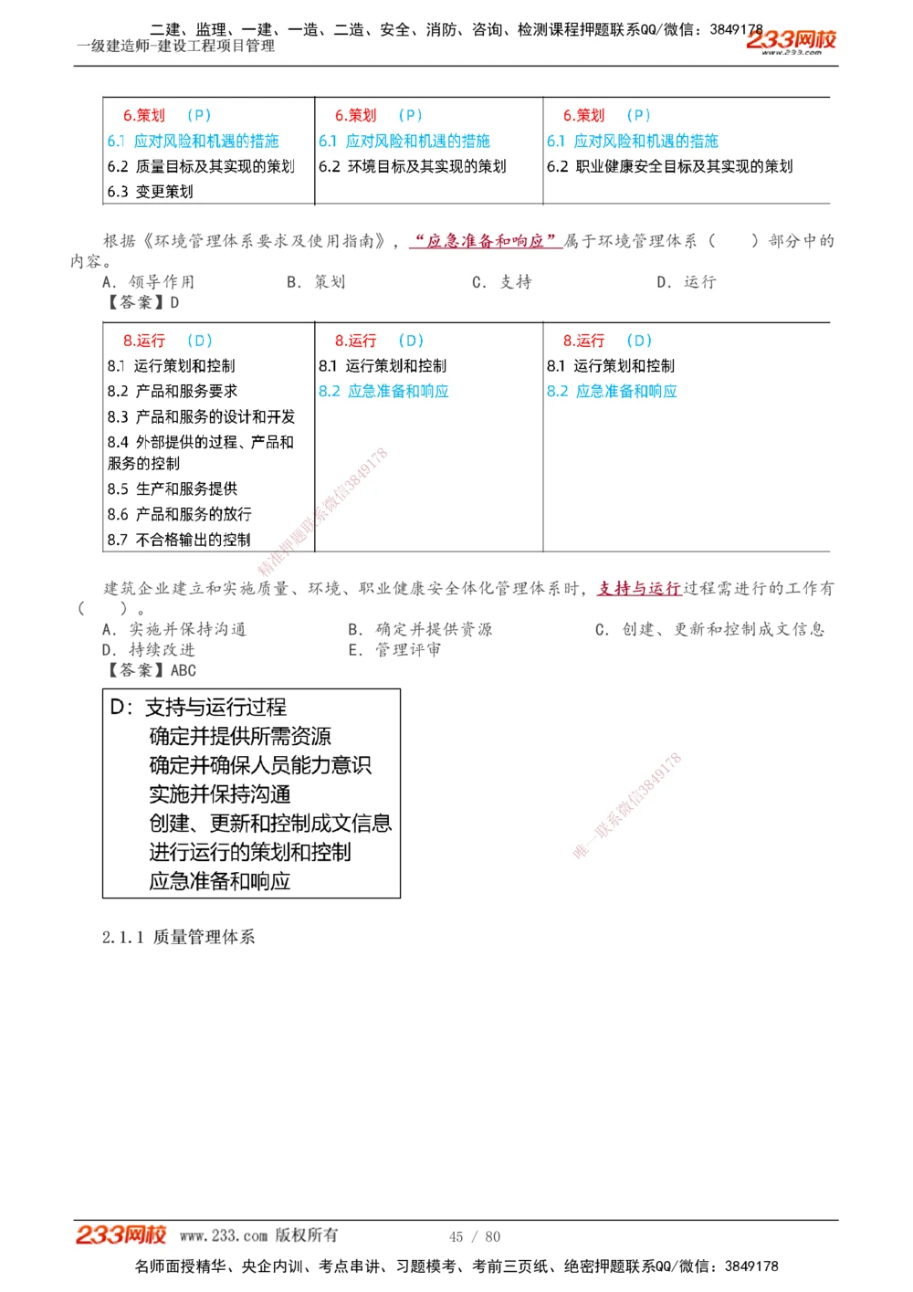 1-23_2026年一级建造师_2026年一建管理_2025年一建管理SVIP_02-基础精讲✿高端面授✿深度强化_14-管理《教材精讲班》赵春晓、关宇233推荐_关宇_讲义