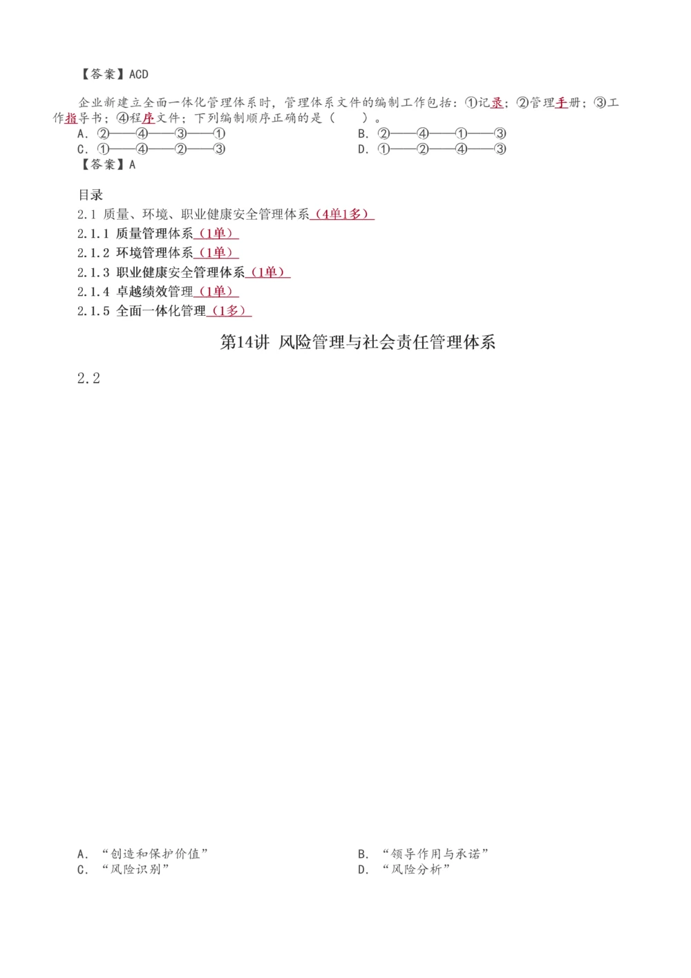 1-23_2026年一级建造师_2026年一建管理_2025年一建管理SVIP_02-基础精讲✿高端面授✿深度强化_14-管理《教材精讲班》赵春晓、关宇233推荐_关宇_讲义