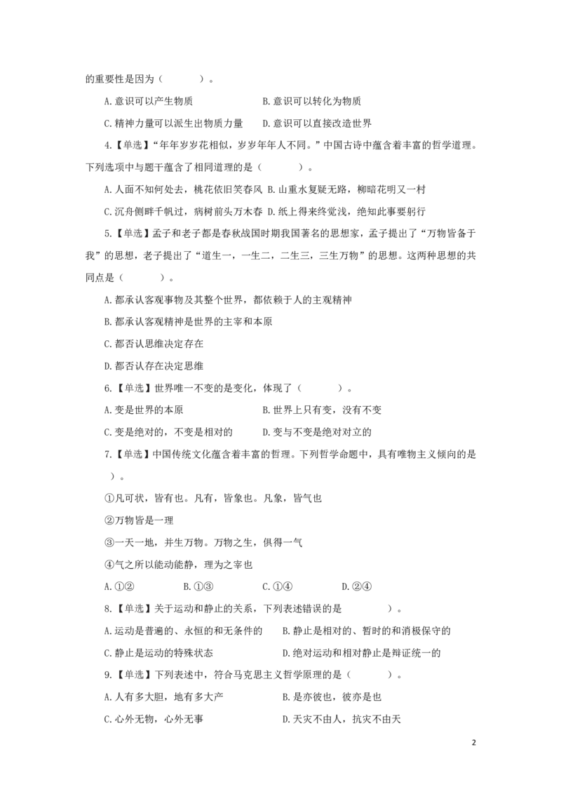 哲学2知识点总结_2025春招题库汇总_国企综合题库_1、国企招聘考试------笔试资料_公共（综合）基础知识_4、国企公共基础知识--知识点总结_哲学--知识点总结
