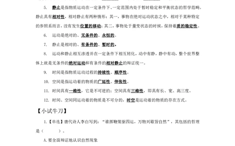 哲学2知识点总结_2025春招题库汇总_国企综合题库_1、国企招聘考试------笔试资料_公共（综合）基础知识_4、国企公共基础知识--知识点总结_哲学--知识点总结