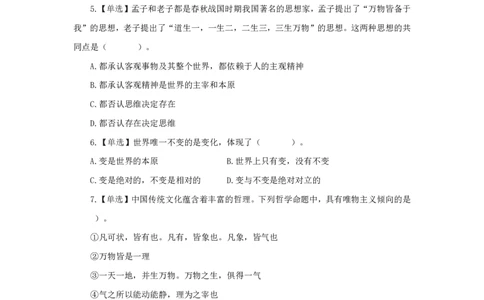 哲学2知识点总结_2025春招题库汇总_国企综合题库_1、国企招聘考试------笔试资料_公共（综合）基础知识_4、国企公共基础知识--知识点总结_哲学--知识点总结