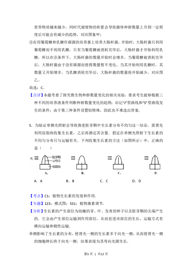 2014年高考生物试卷（大纲版）（解析卷）_生物历年高考真题_新&middot;PDF版2008-2025&middot;高考生物真题_生物（按省份分类）2008-2025_2008-2024&middot;（广西）生物高考真题