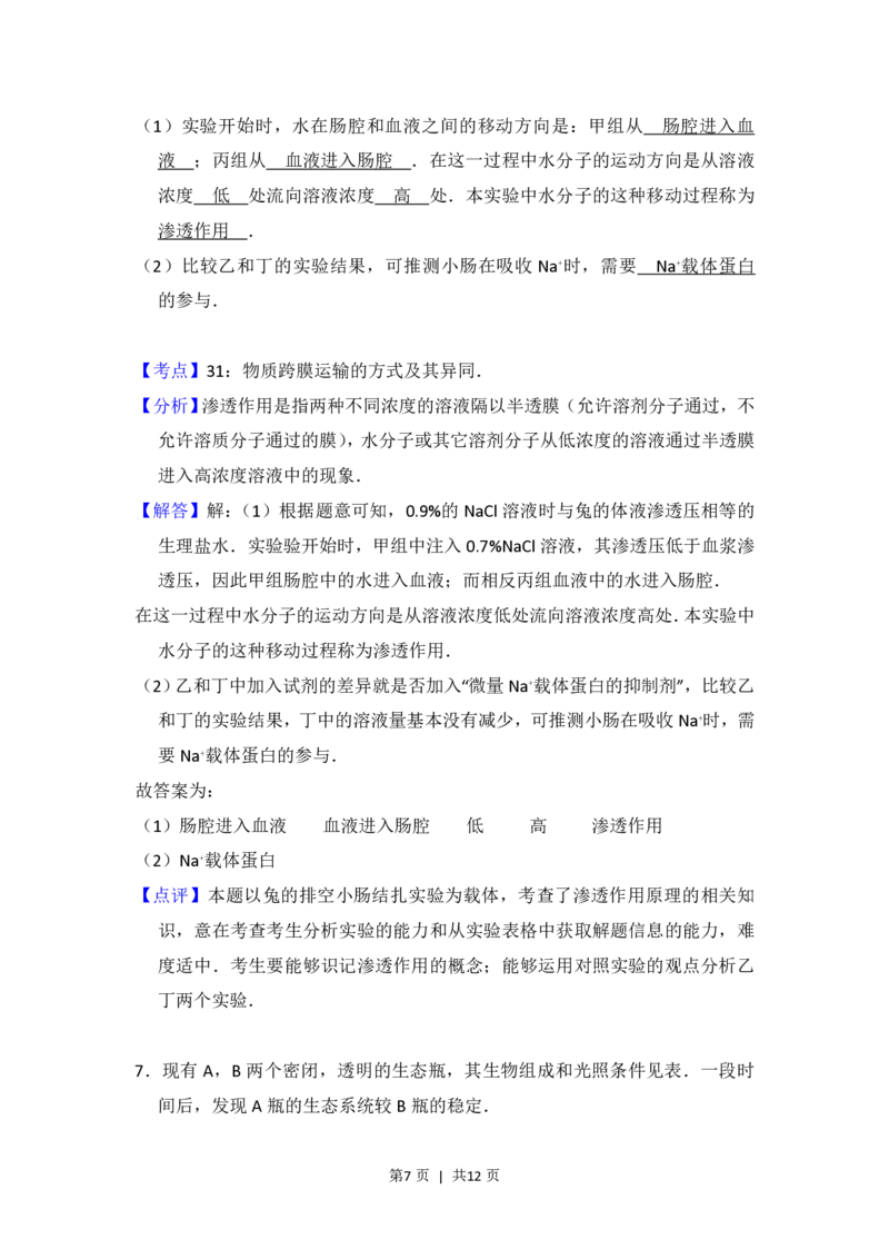 2014年高考生物试卷（大纲版）（解析卷）_生物历年高考真题_新&middot;PDF版2008-2025&middot;高考生物真题_生物（按省份分类）2008-2025_2008-2024&middot;（广西）生物高考真题
