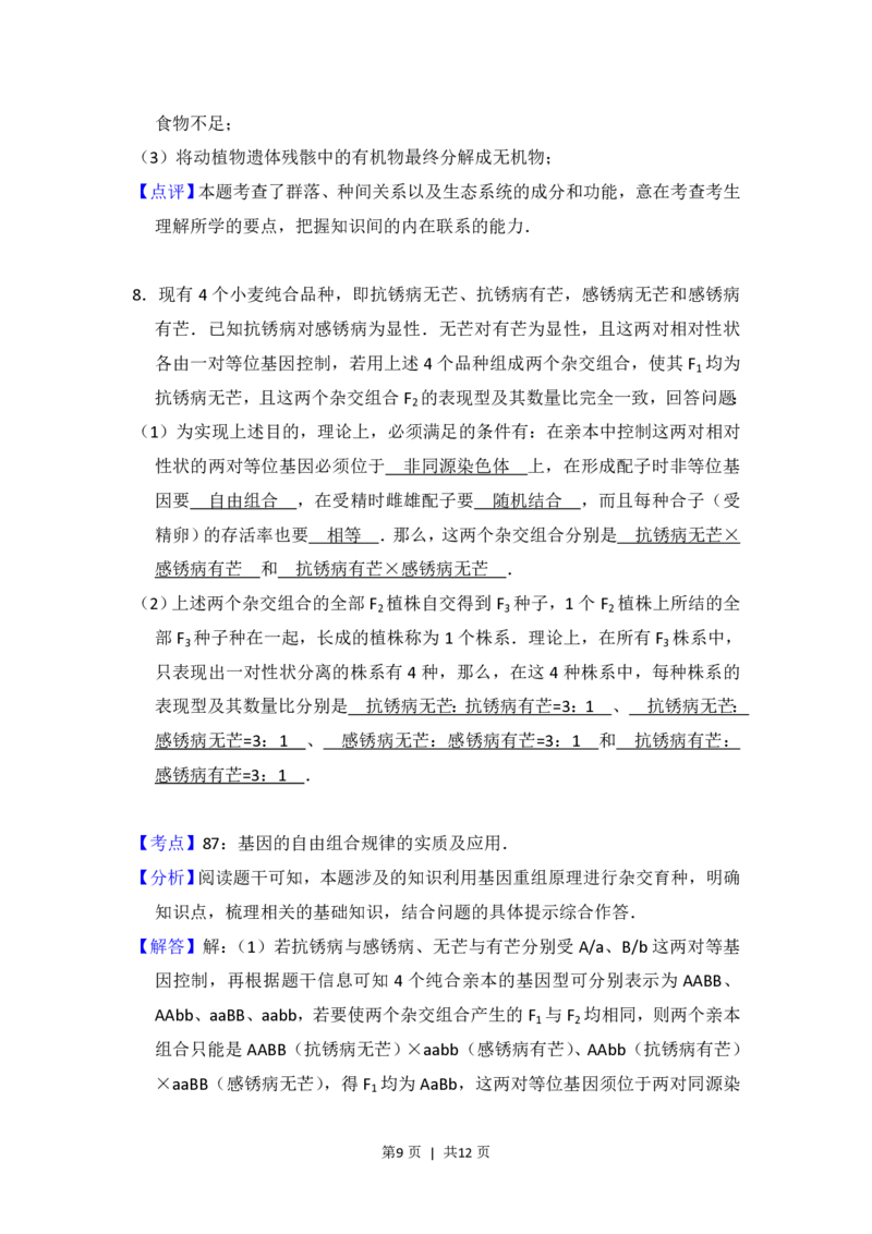 2014年高考生物试卷（大纲版）（解析卷）_生物历年高考真题_新&middot;PDF版2008-2025&middot;高考生物真题_生物（按省份分类）2008-2025_2008-2024&middot;（广西）生物高考真题