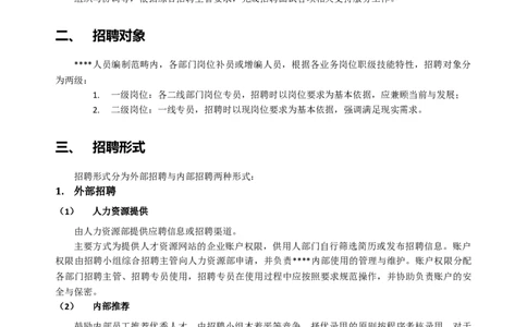 内部招聘管理办法_2025春招题库汇总_银行题库-1_银行全套上岸资料_500套面试话术_06常用招聘渠道_内部招聘
