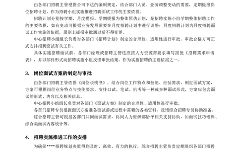 内部招聘管理办法_2025春招题库汇总_银行题库-1_银行全套上岸资料_500套面试话术_06常用招聘渠道_内部招聘
